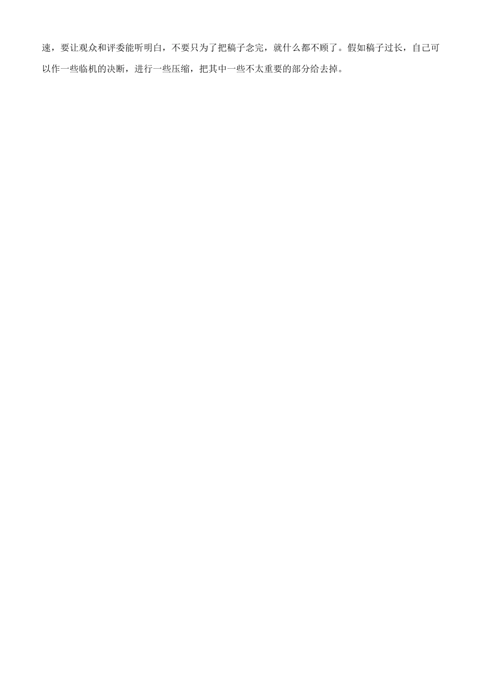 辩论赛中写一辩稿的小技巧_第3页