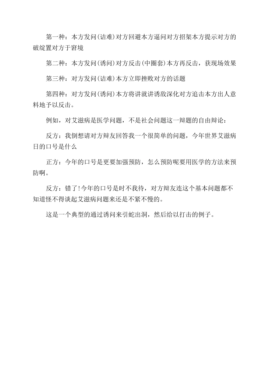 辩论赛中撰写辩词的小技巧_第2页