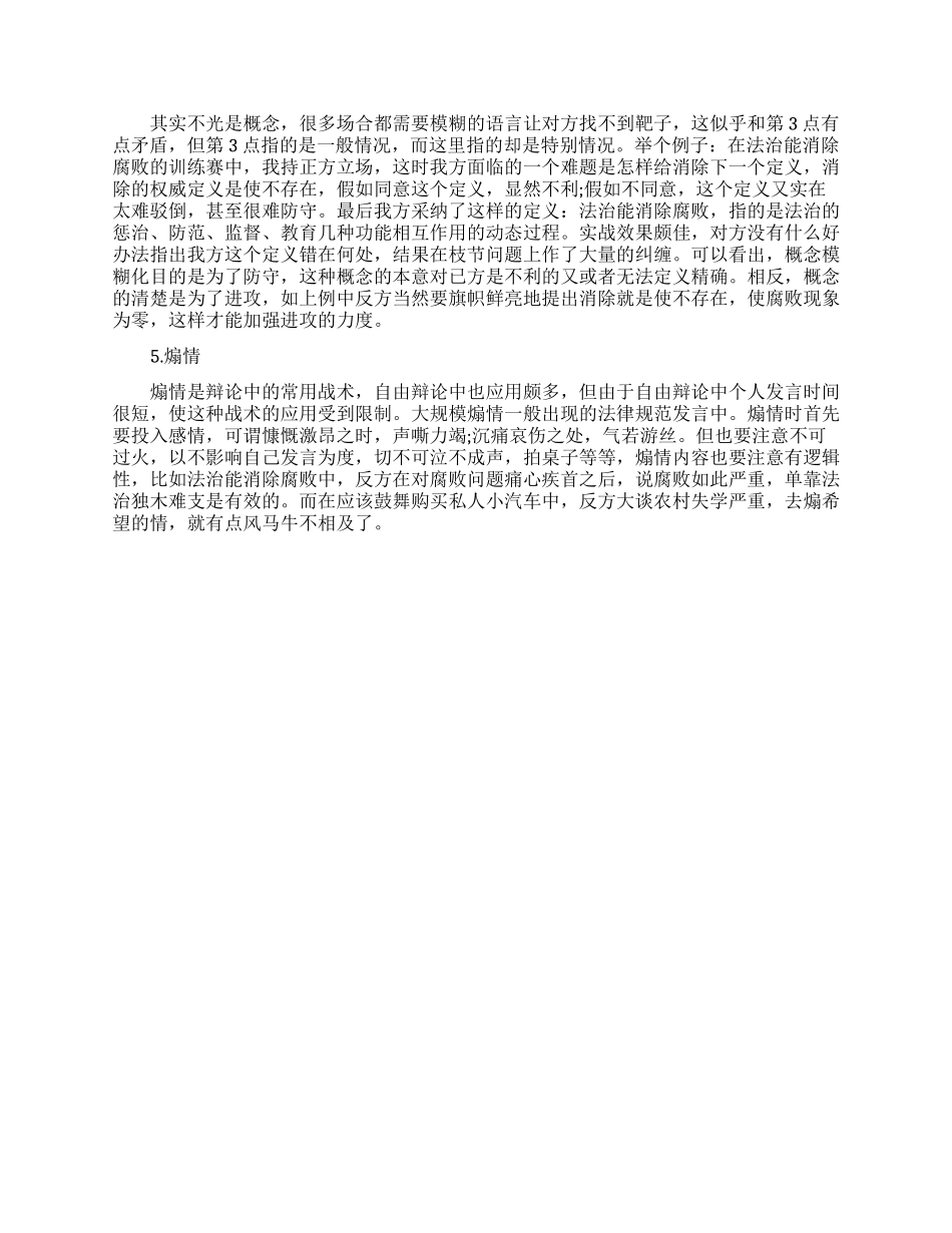 辩论具体技巧有哪些_第2页