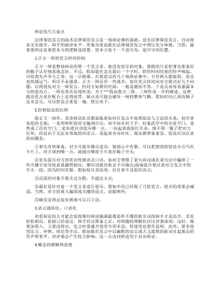 辩论具体技巧有哪些