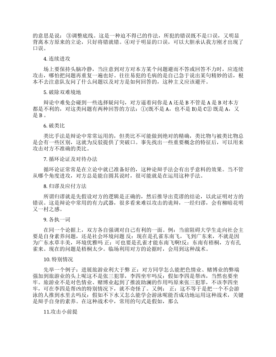 辩论赛中如何更好的反驳对方_第2页