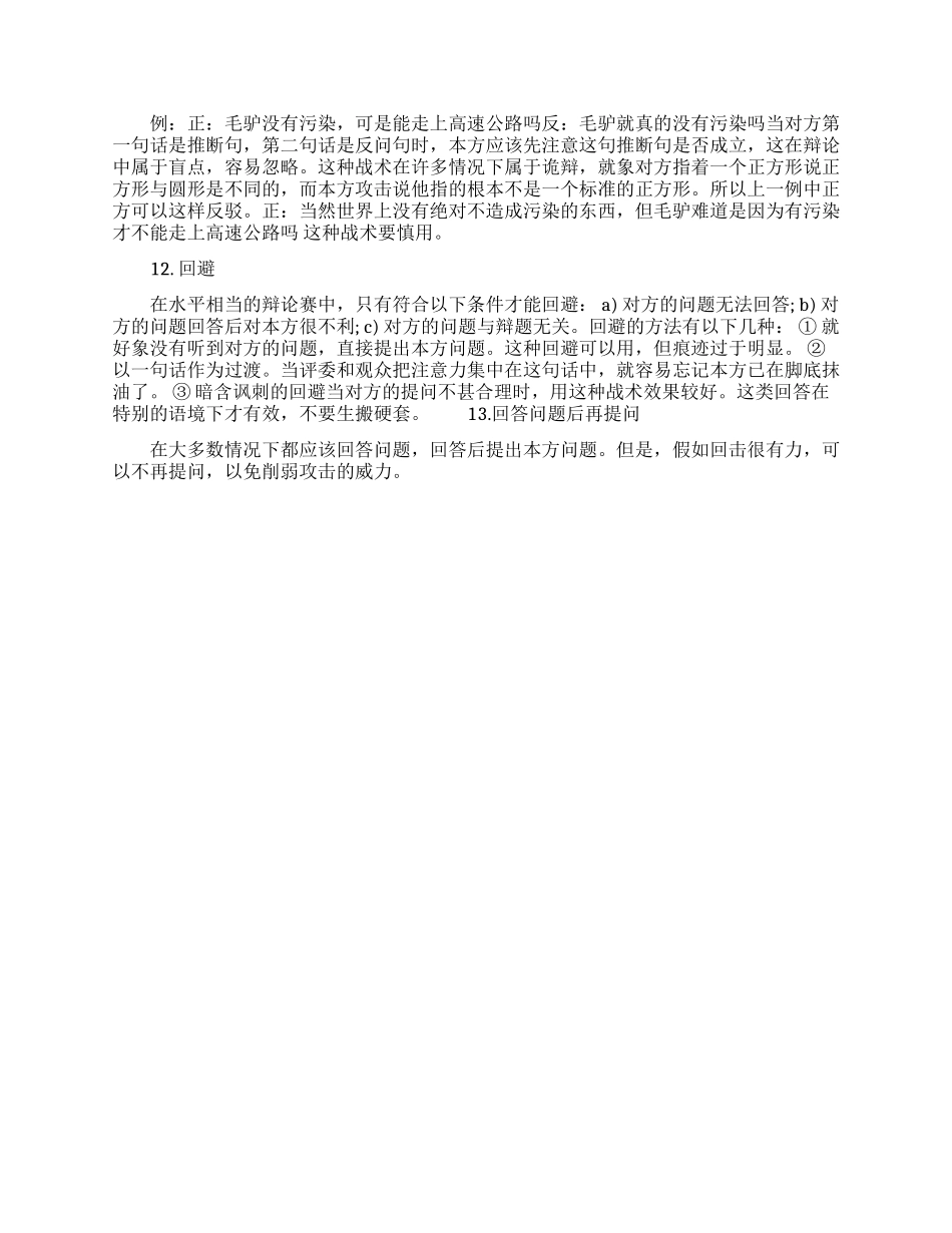 辩论赛中如何更好的反驳对方_第3页