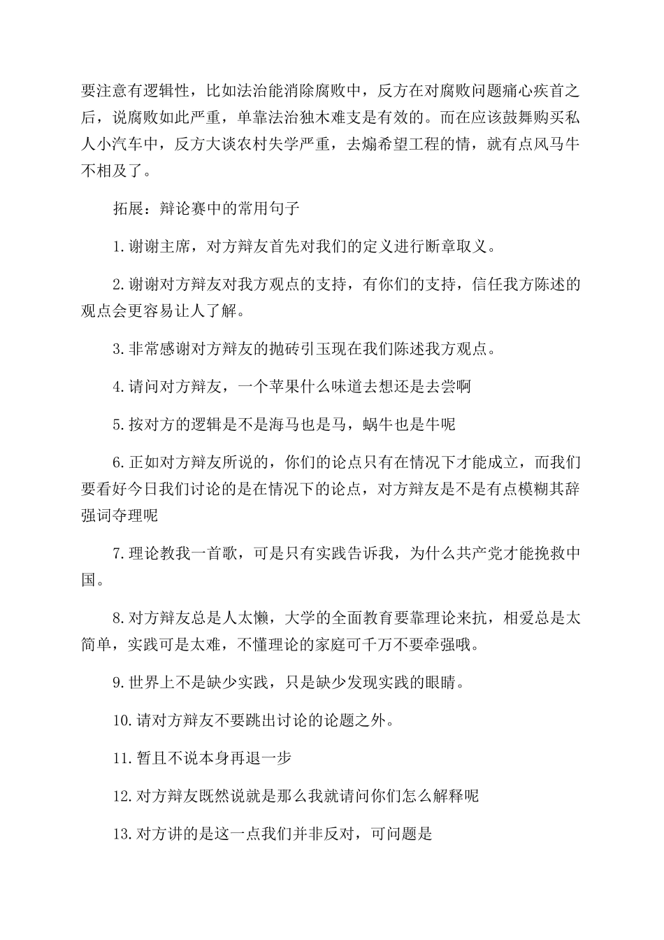 辩论赛中的实用小技巧_第2页