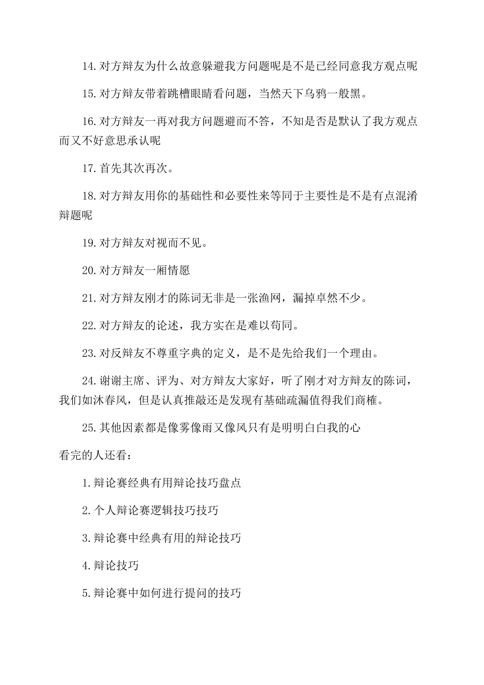 辩论赛中的实用小技巧_第3页