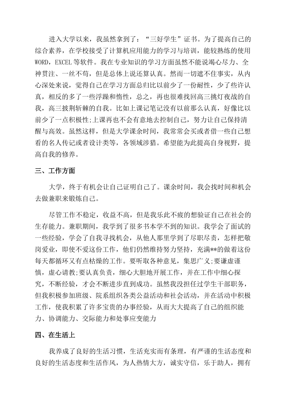 辩论社管理制度范文三篇_第2页