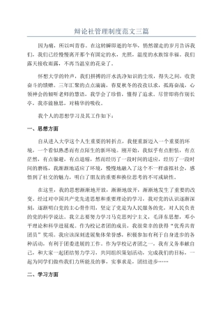 辩论社管理制度范文三篇