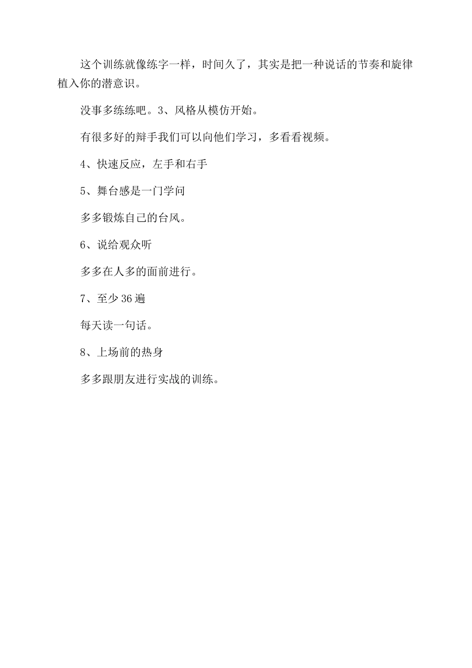 辩论赛中提升口才的小技巧_第2页