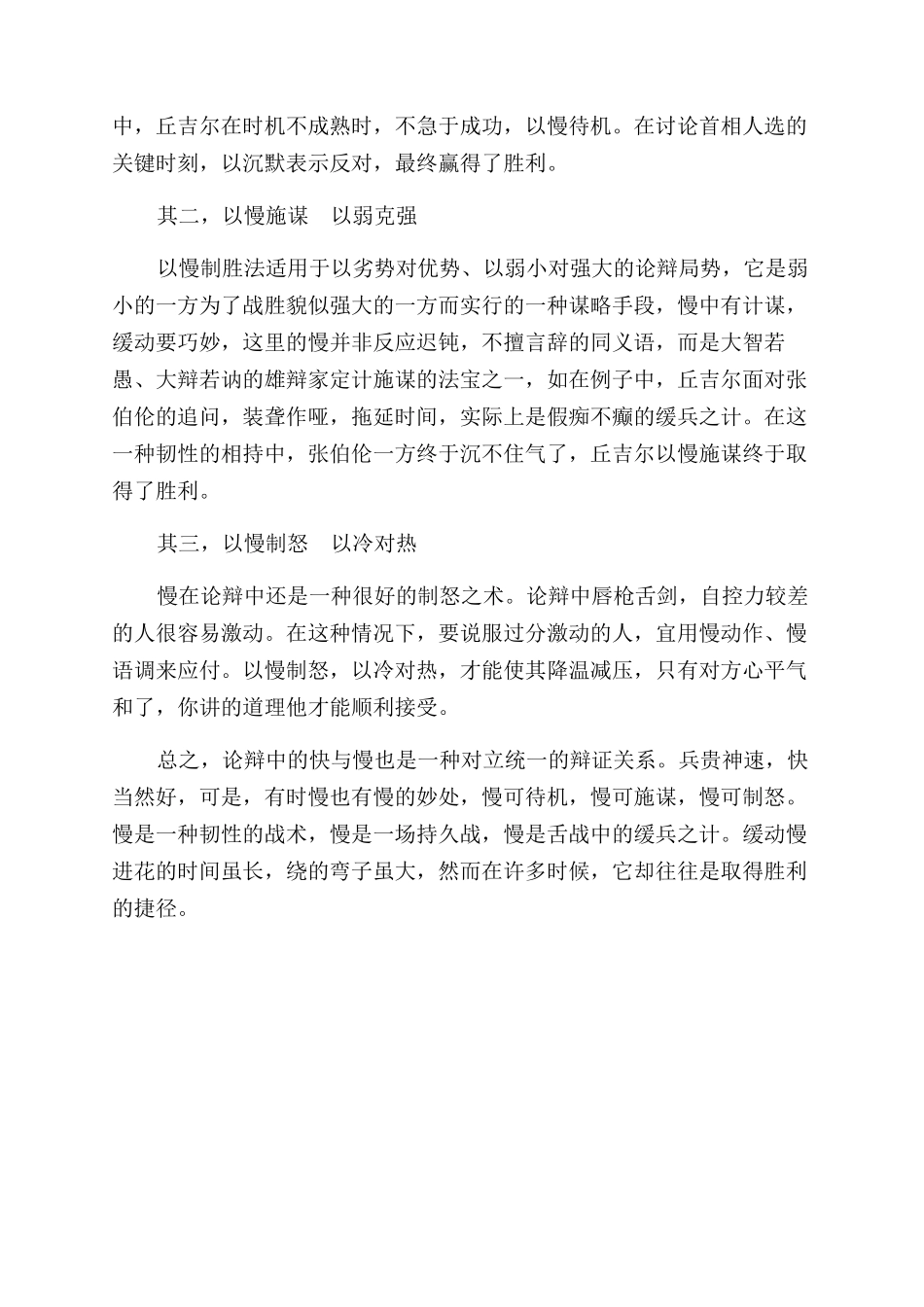 辩论赛中的以慢制胜的小技巧_第2页