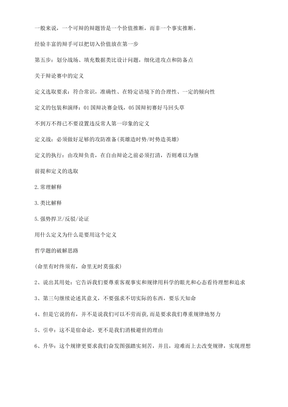 辩论赛中立论的小技巧_第2页