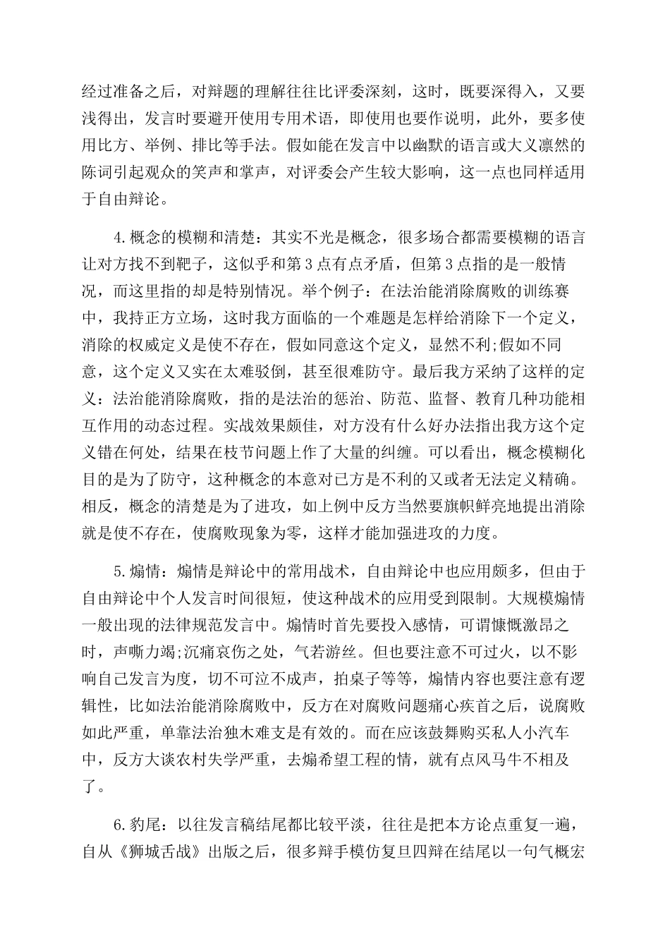 辩论赛中经典实用的辩论技巧_第2页