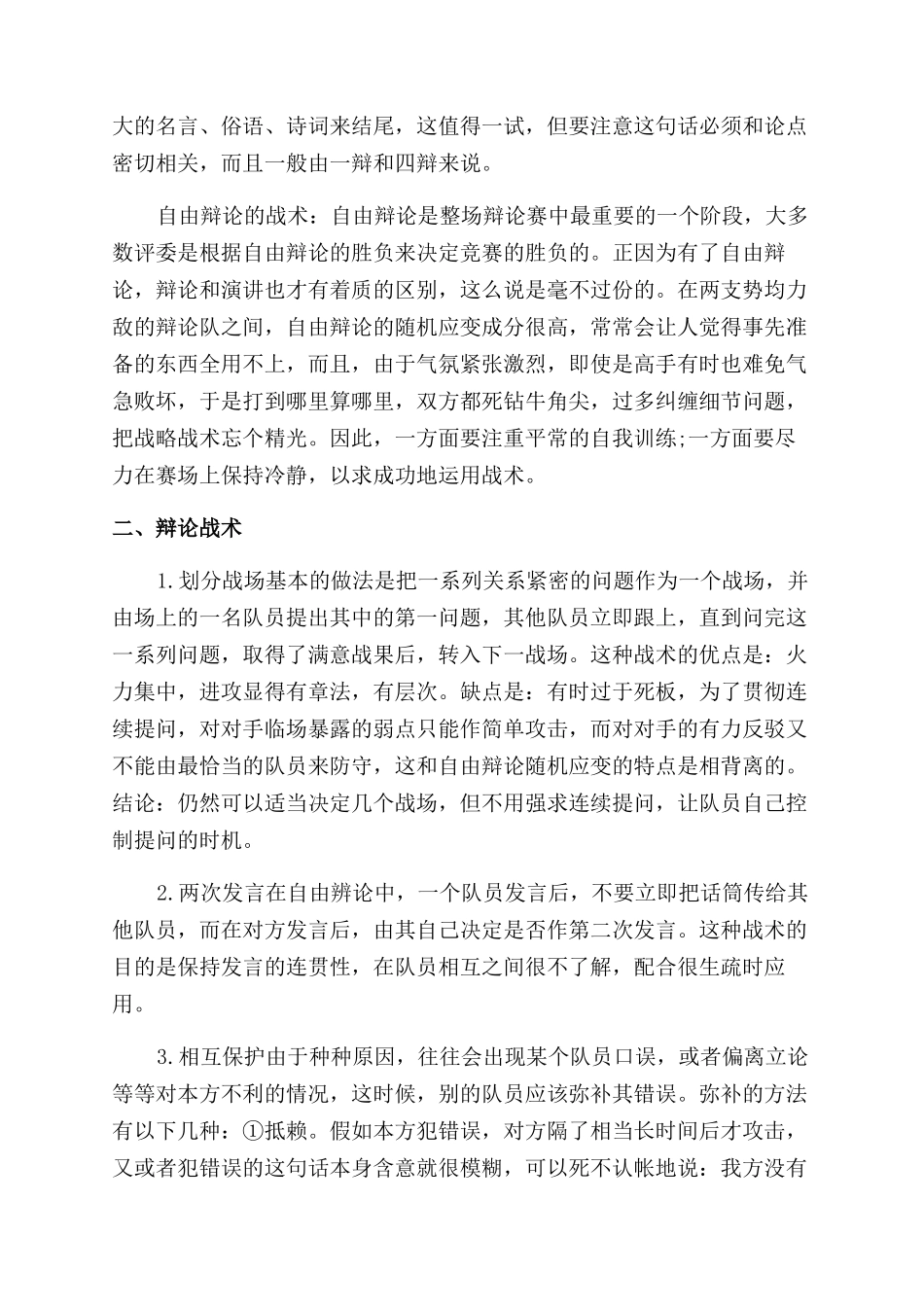 辩论赛中经典实用的辩论技巧_第3页