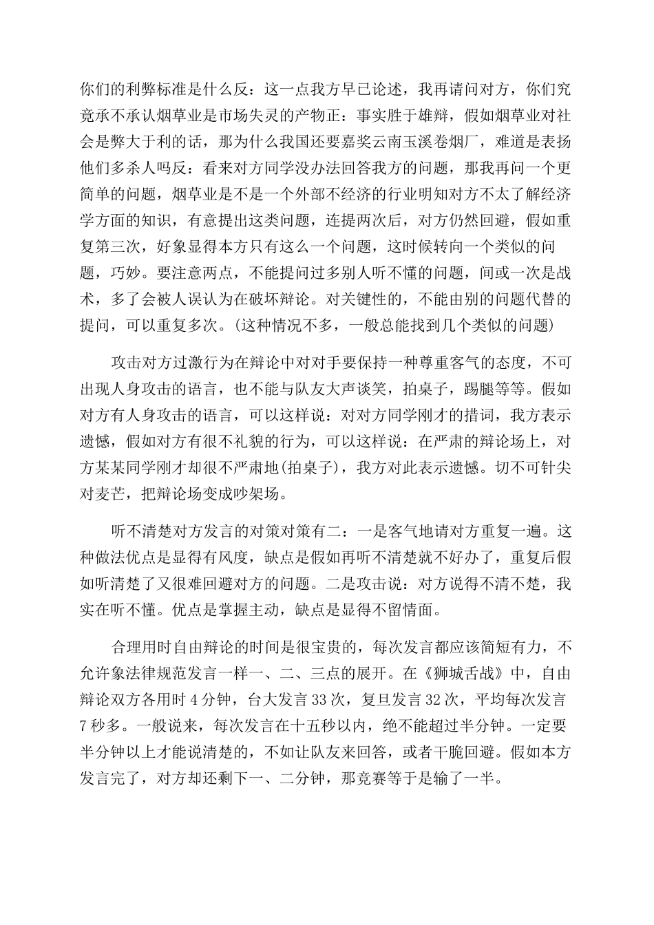 辩论赛中经典的辩论技巧精选_第2页