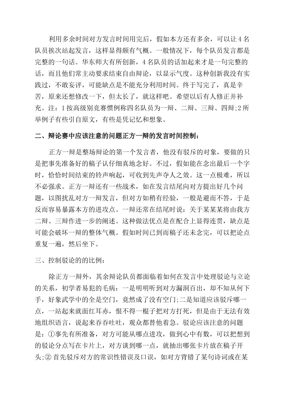 辩论赛中经典的辩论技巧精选_第3页