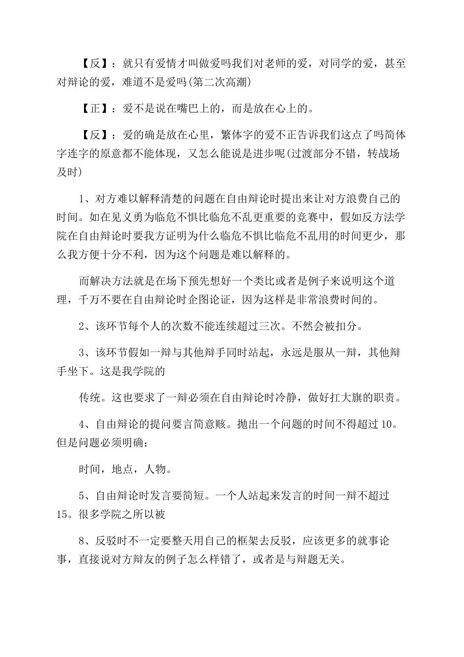 辩论赛中自由辩论的小技巧_第2页