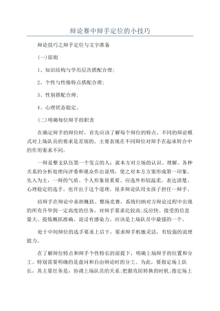 辩论赛中辩手定位的小技巧