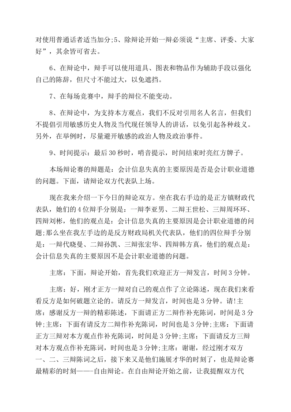 辩论赛决赛主持词范文5_第2页