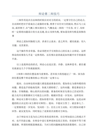 辩论赛二辩技巧