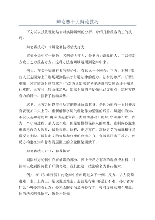 辩论赛十大辩论技巧