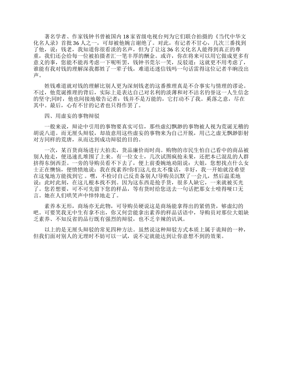 辩论赛中针对刁难论据的应对技巧有哪些_第2页