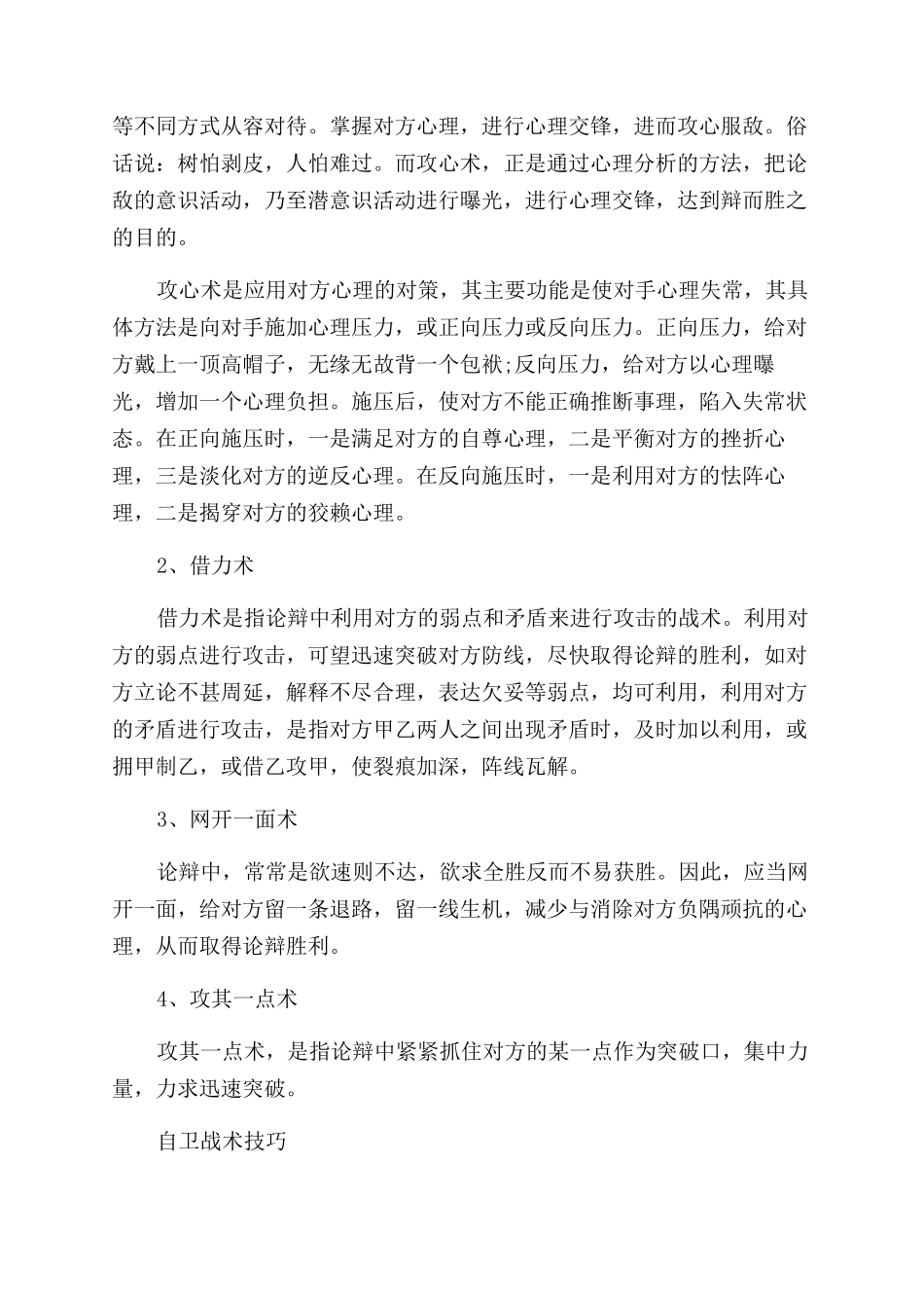 辩论赛夺胜技巧精选_第2页