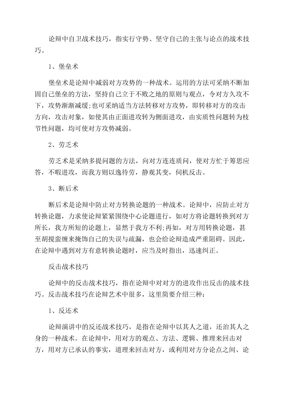 辩论赛夺胜技巧精选_第3页