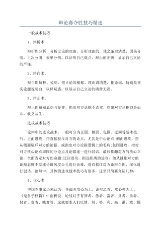 辩论赛夺胜技巧精选