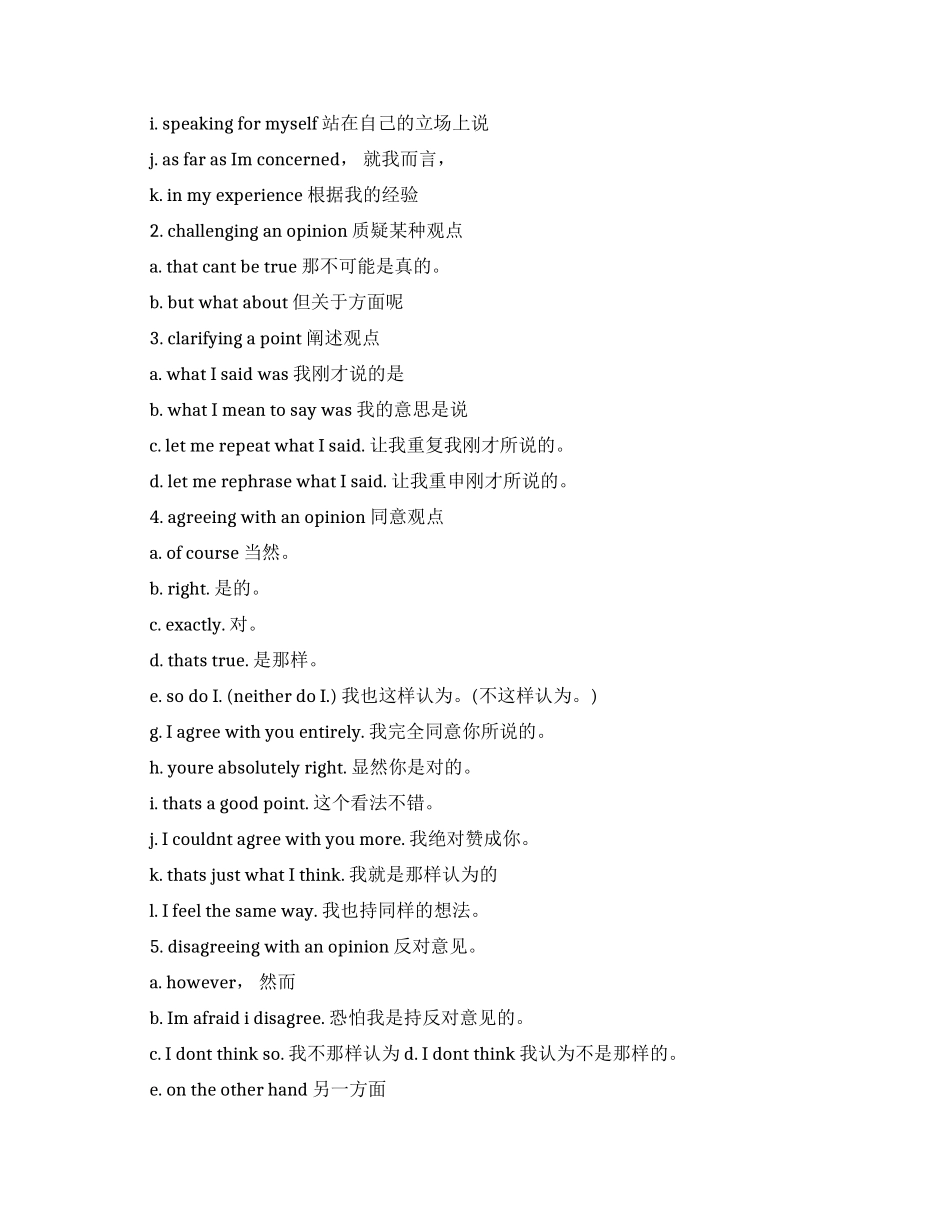 辩论赛常用的述语_第2页