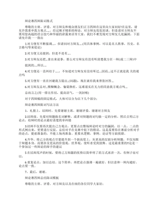 辩论赛四辩总结陈词写法技巧