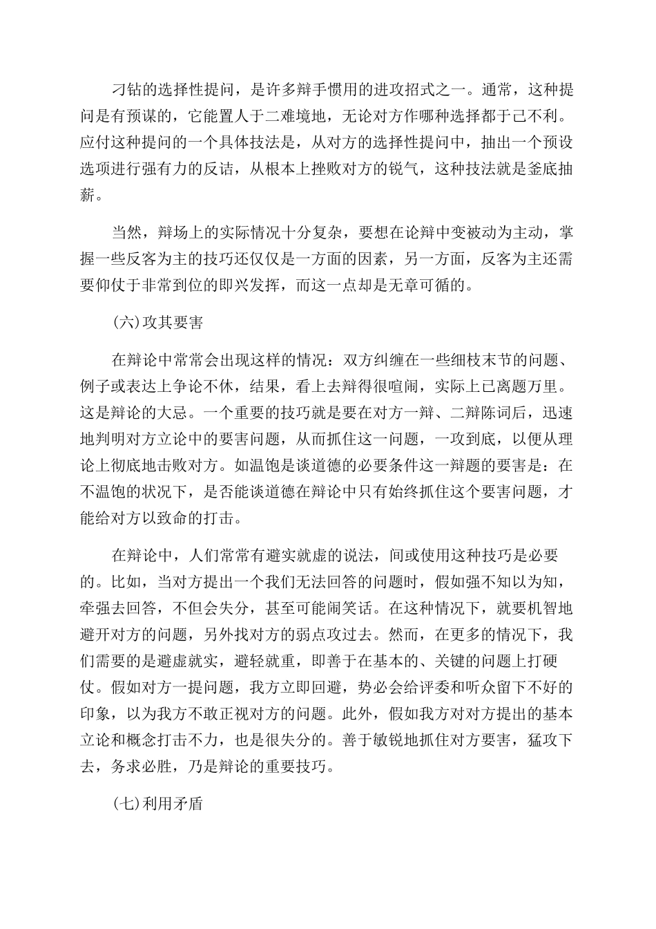 辩论赛的技巧和策略_第2页