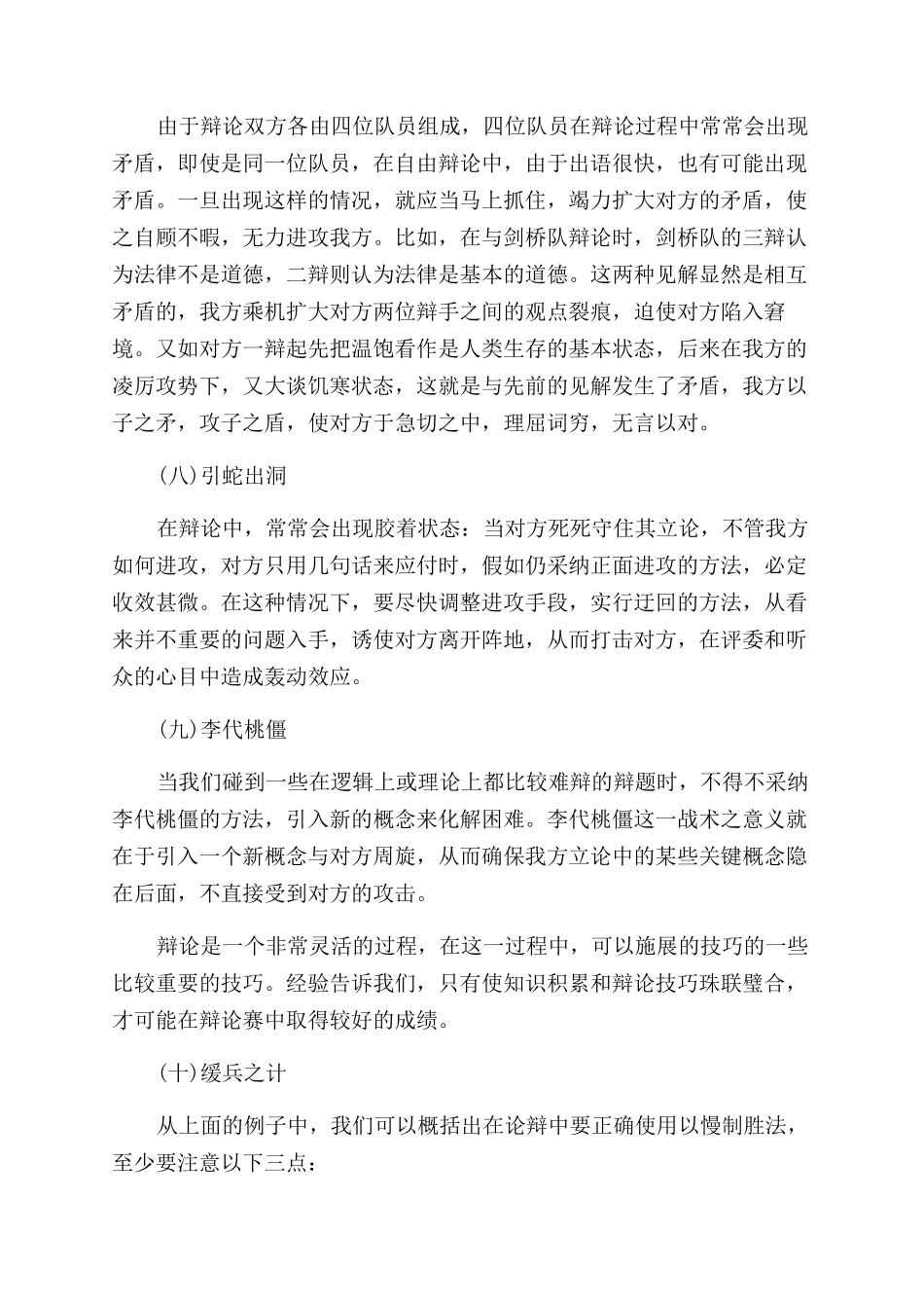 辩论赛的技巧和策略_第3页