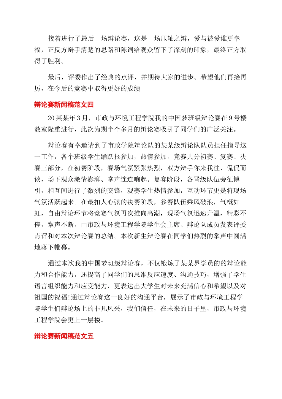 辩论赛新闻稿-总有一篇适合你_第3页