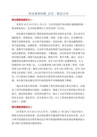 辩论赛新闻稿-总有一篇适合你