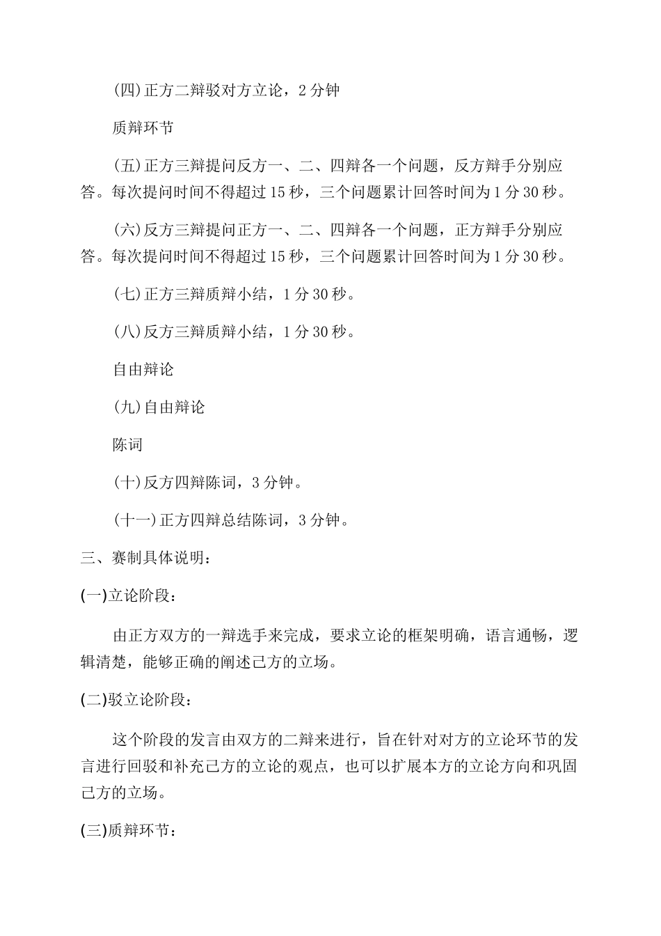 辩论赛流程和赛制_第2页