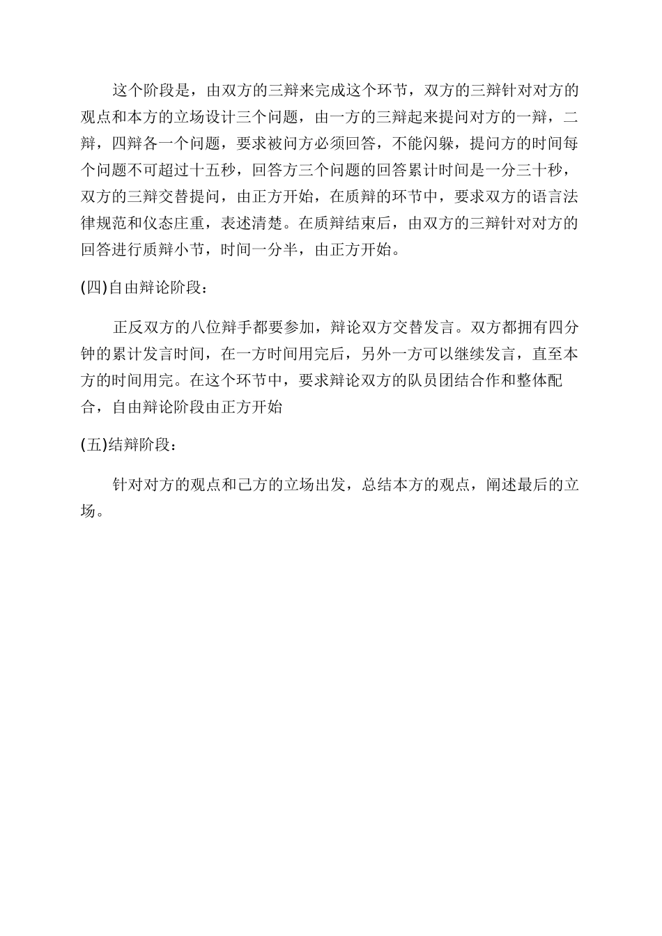 辩论赛流程和赛制_第3页