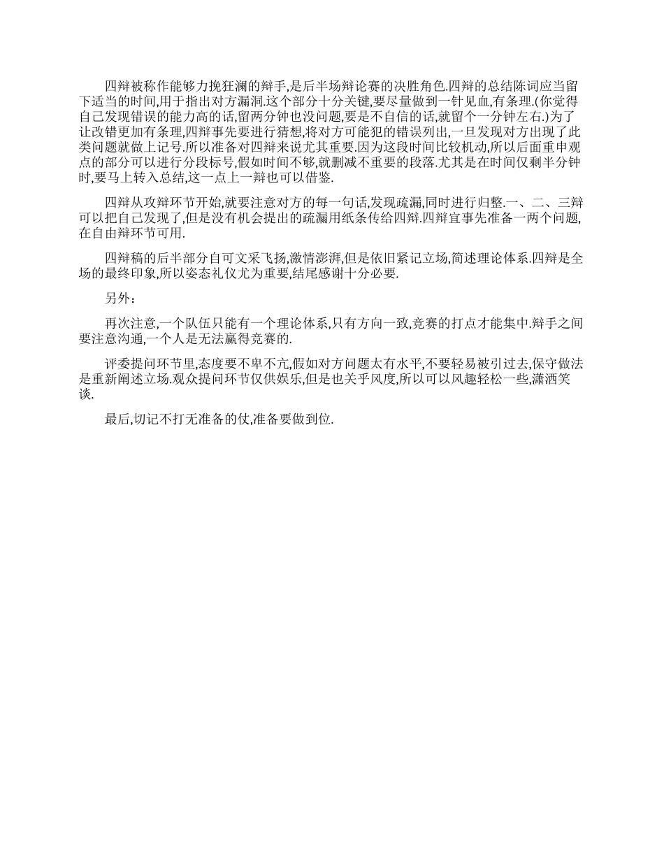 辩论赛的注意事项有哪些_第2页