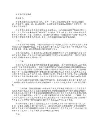 辩论赛的注意事项有哪些