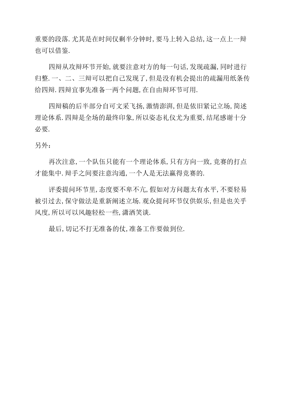 辩论赛的注意事项_第3页