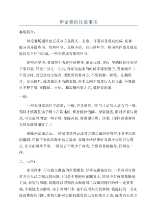 辩论赛的注意事项