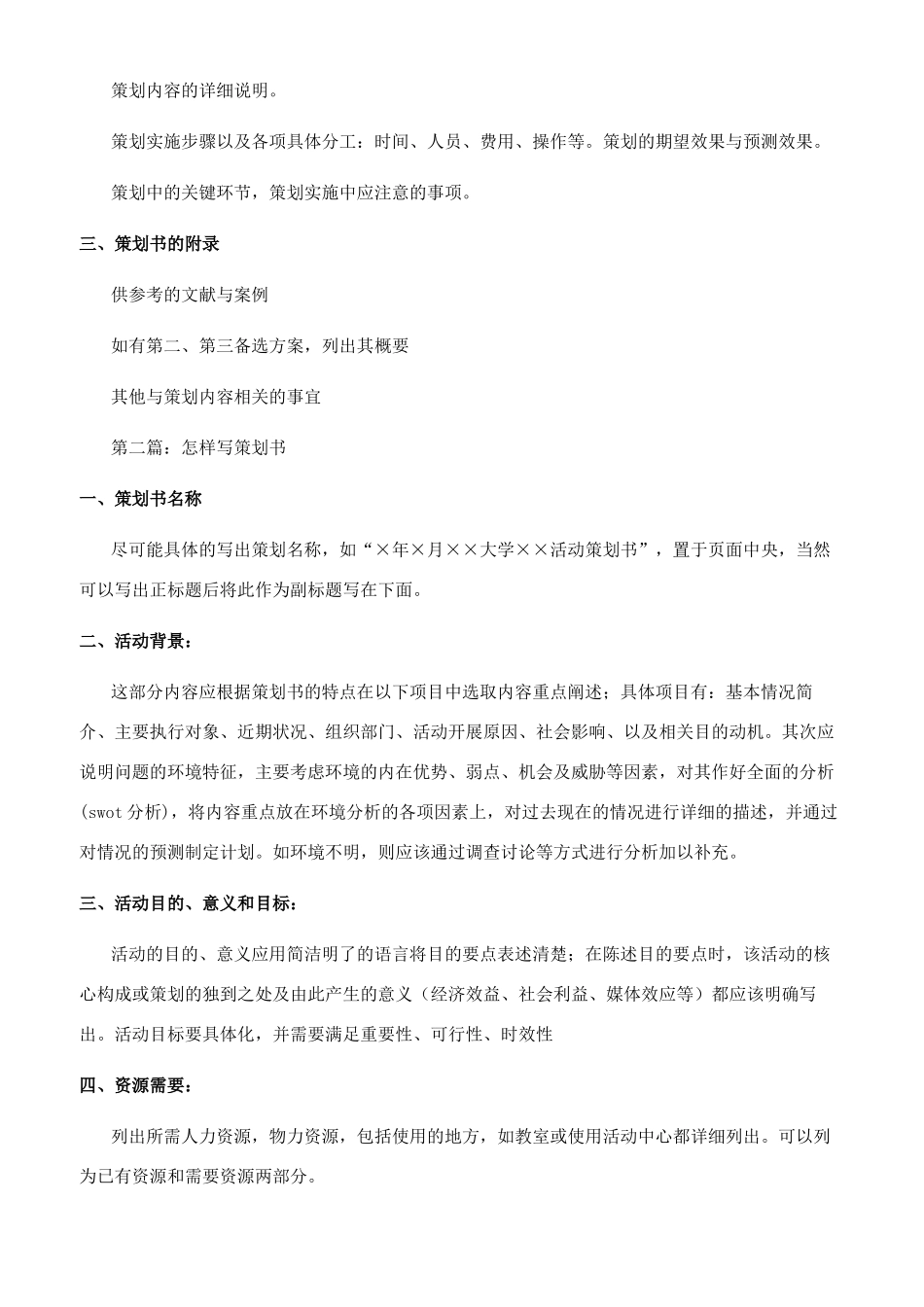 辩论赛策划书怎样写_第2页
