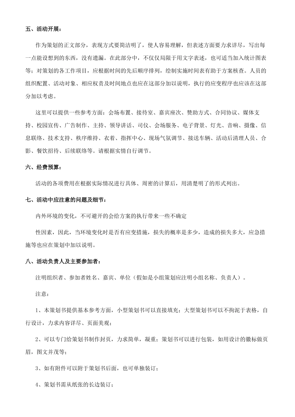 辩论赛策划书怎样写_第3页