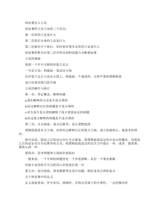 辩论赛立论技巧有哪些