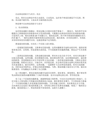 辩论赛的攻守技巧有哪些