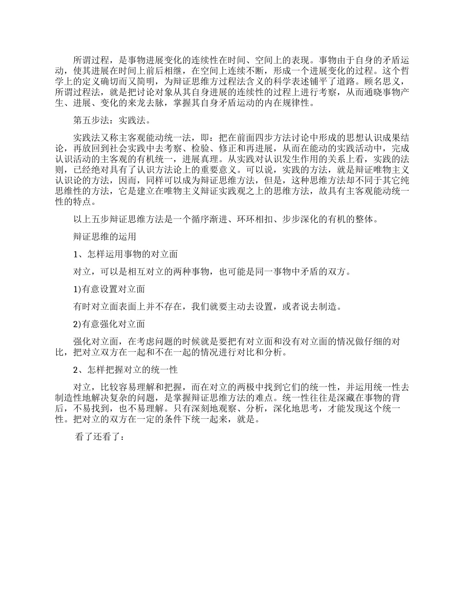 辩证思维的思维方式有哪些_第2页