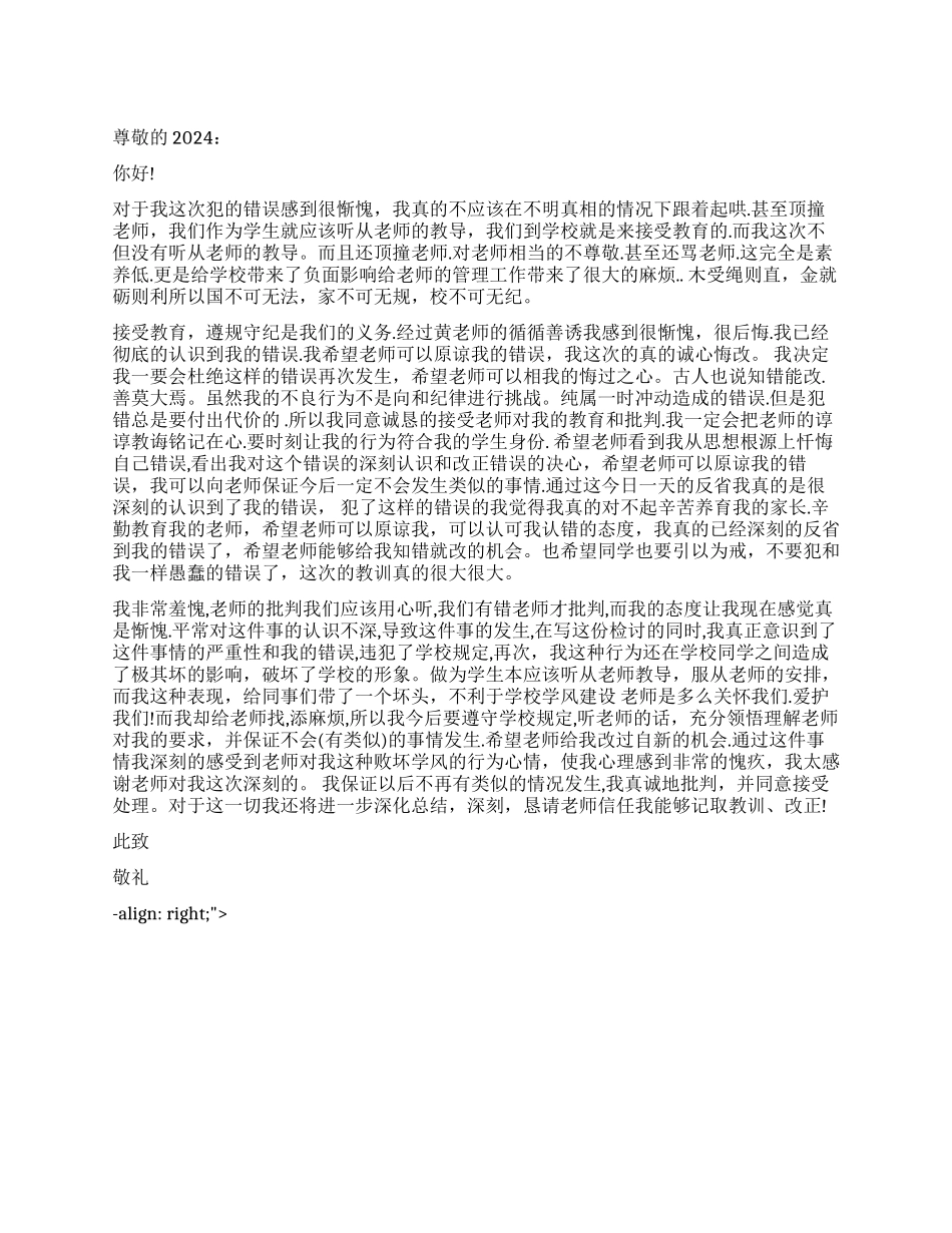 辱骂老师的检讨书1000字_第1页