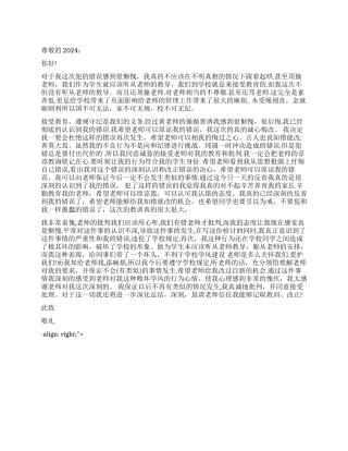 辱骂老师的检讨书1000字