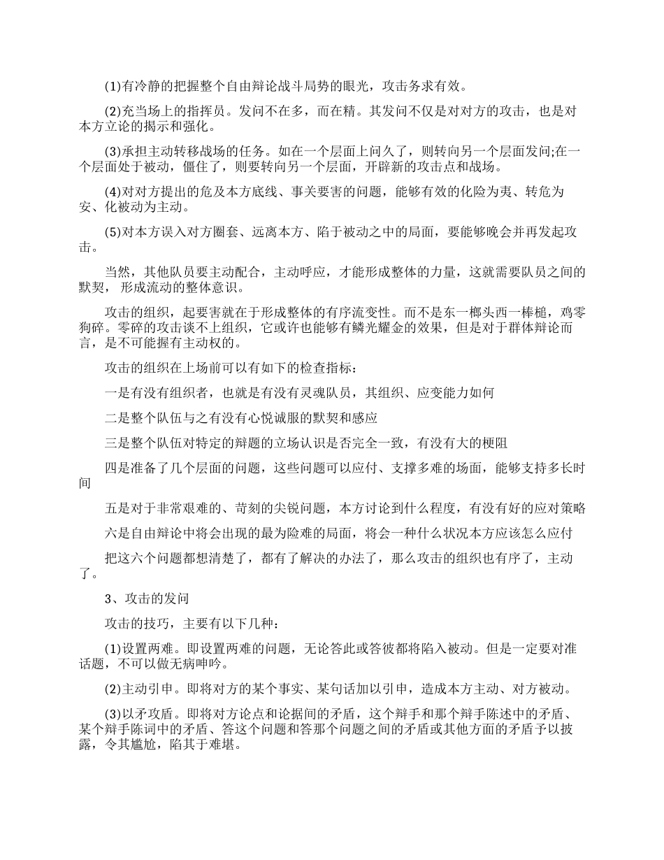 辩论赛自由辩论有什么技巧_第2页