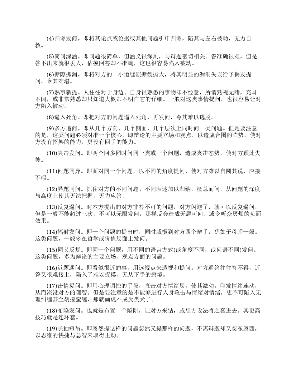 辩论赛自由辩论有什么技巧_第3页