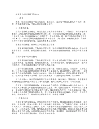 辩论赛自由辩论有什么技巧
