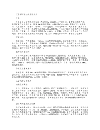 辽宁不可错过的旅游景点推荐