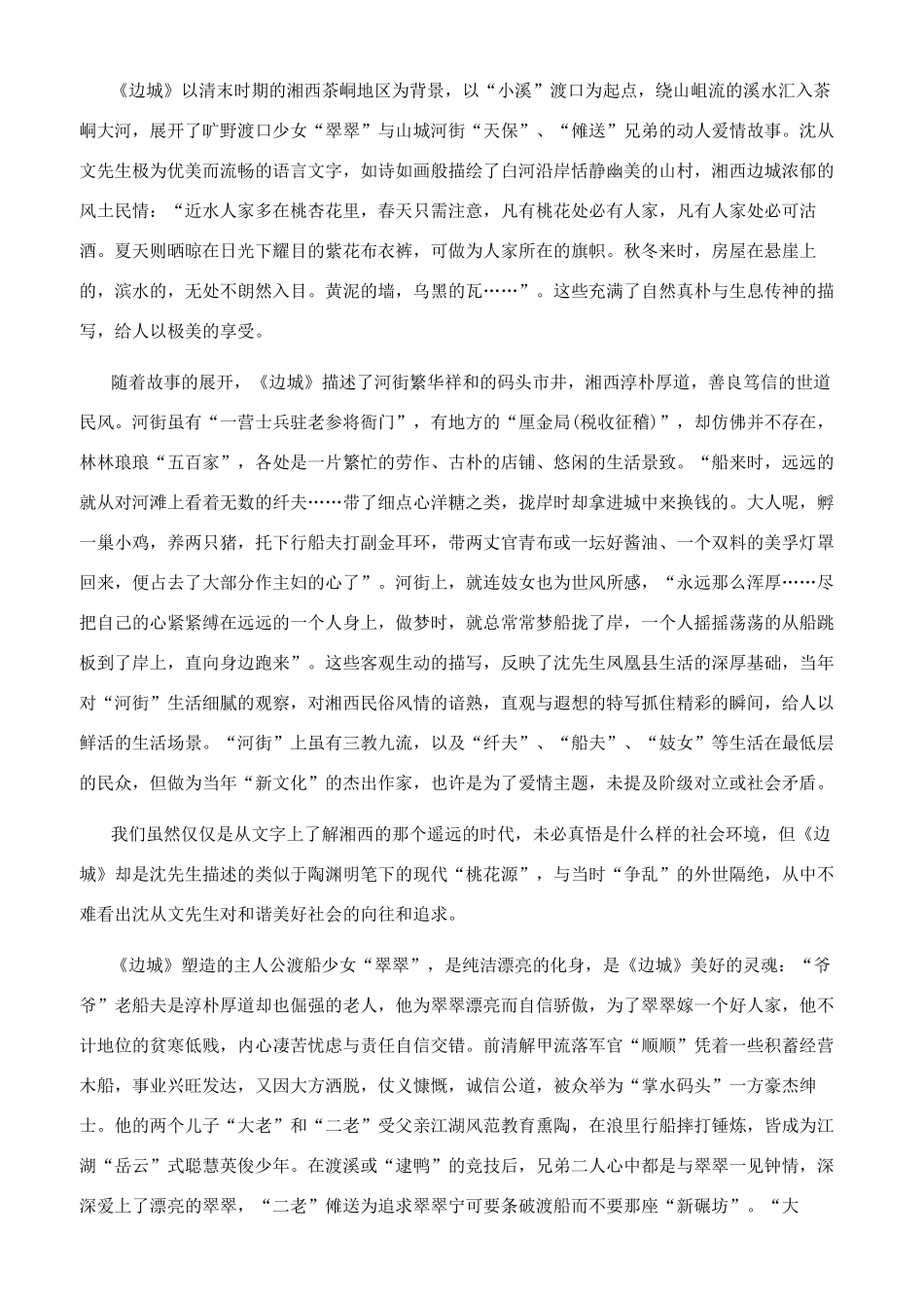 边城读书笔记100字_第2页